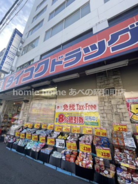 ドラックストア　ダイコクドラッグ 寺田町駅前店（ドラッグストア）まで604m