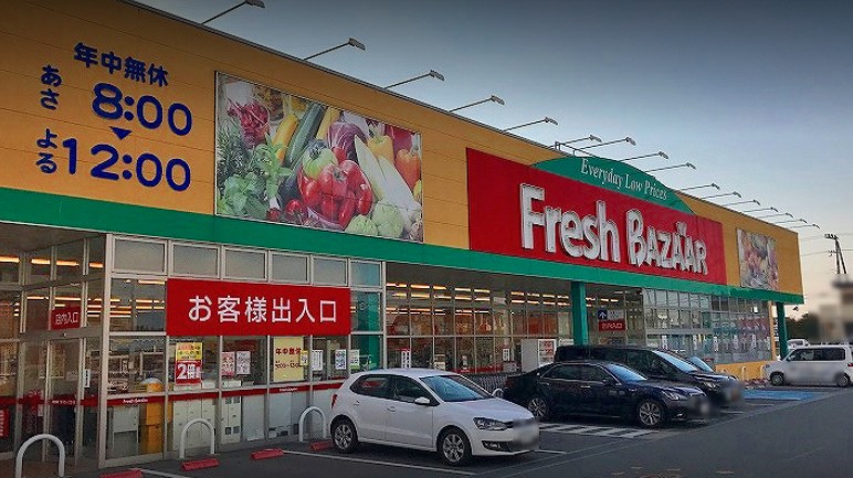 スーパー　フレッシュバザール 三木志染店（スーパー）まで417m