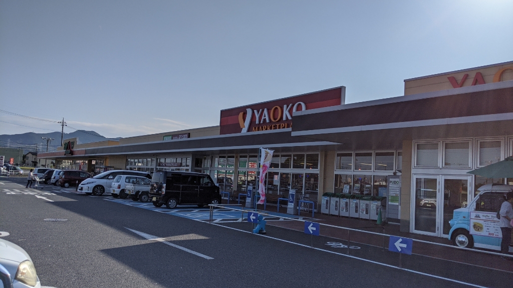 スーパー　ヤオコー 児玉バイパス店（スーパー）まで822m