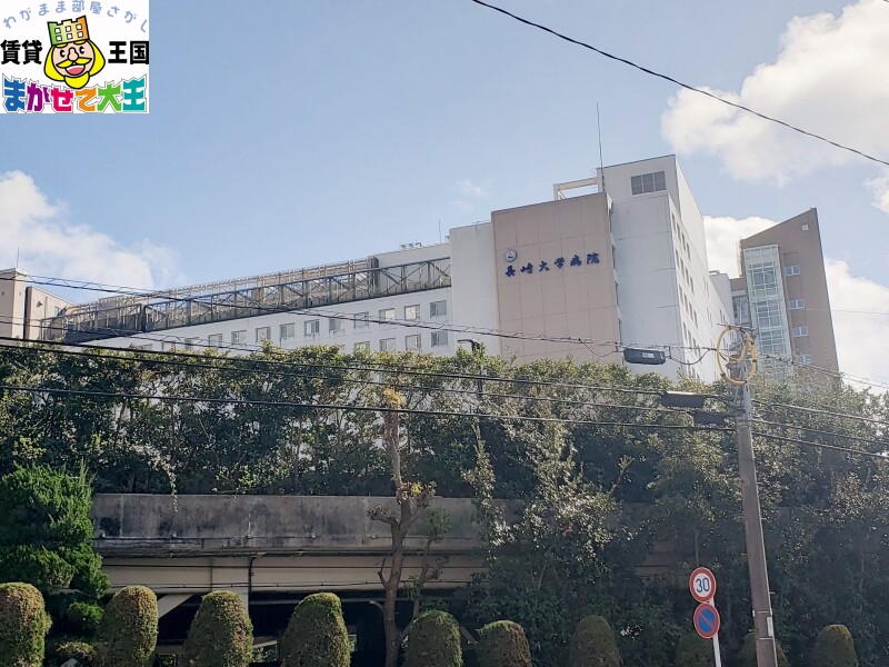 病院　長崎大学病院（病院）まで536m