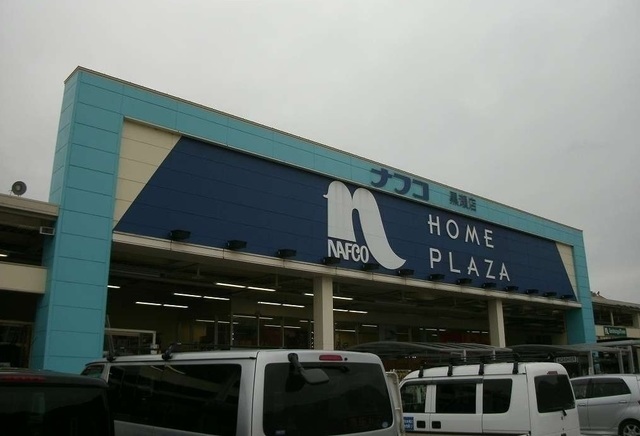 ホームセンター　ナフコ（ホームセンター）まで1200m