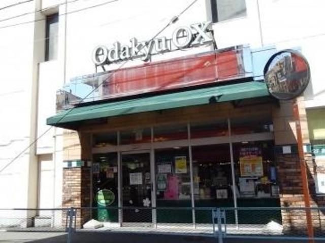 スーパー　OdakyuOX生田店（スーパー）まで529m