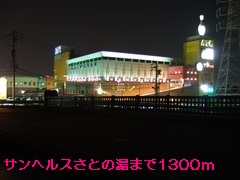 その他　サンヘルスさとの湯（その他）まで1300m