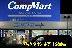 ショッピングセンター　ロックタウン（ショッピングセンター）まで1500m