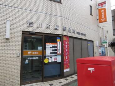 郵便局　荒川町屋郵便局（郵便局）まで86m