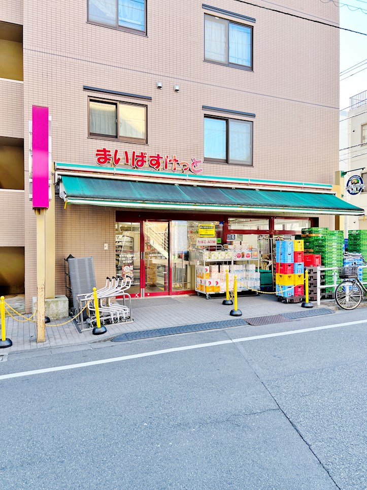 スーパー　まいばすけっと 板橋本町駅南店（スーパー）まで130m