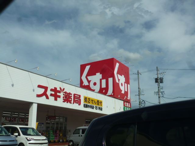 ドラックストア　スギ薬局（ドラッグストア）まで770m