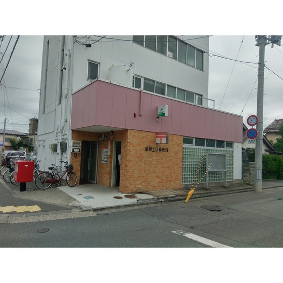 郵便局　盛岡上田郵便局（郵便局）まで573m