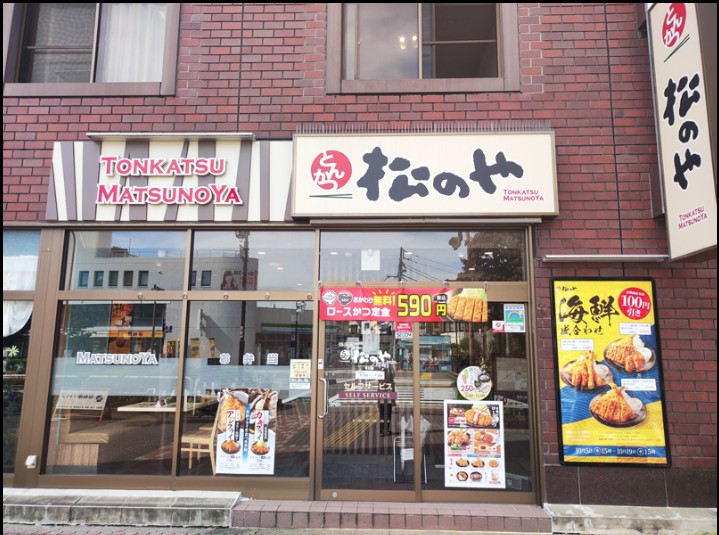 飲食店　松のや千川店（飲食店）まで410m