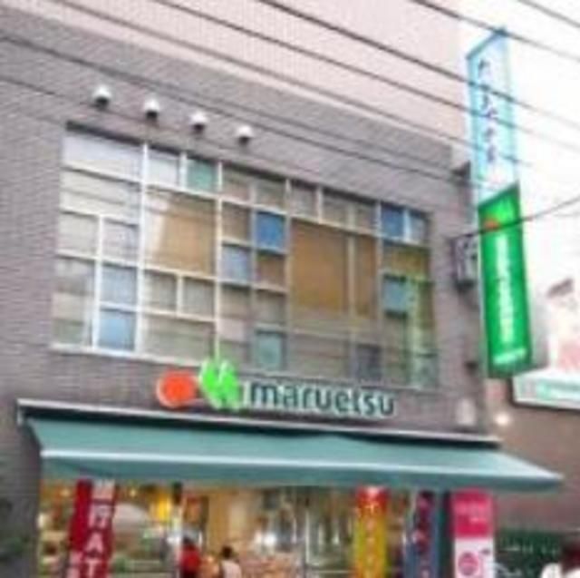 スーパー　マルエツ亀有店（スーパー）まで1096m