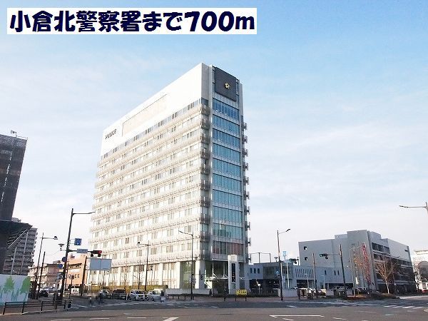 警察署・交番　小倉北警察署（警察署・交番）まで700m