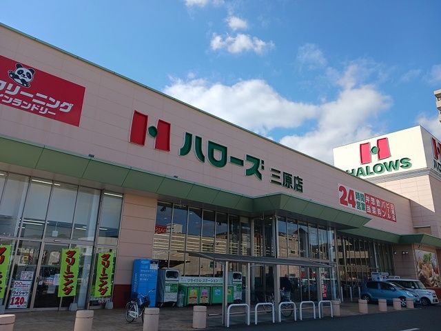 スーパー　ハローズ三原店（スーパー）まで750m