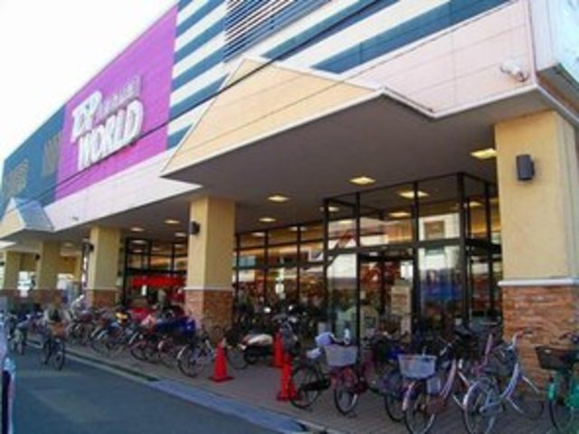 スーパー　トップワールド富田店（スーパー）まで264m