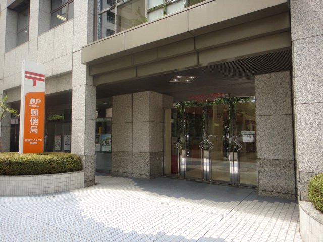 郵便局　新宿アイタウン郵便局（郵便局）まで268m