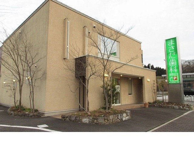 病院　まさだ歯科様（病院）まで1100m