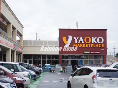 スーパー　ヤオコー 志木本町店（スーパー）まで392m