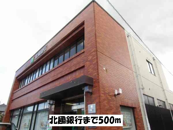 銀行　北國銀行（銀行）まで500m