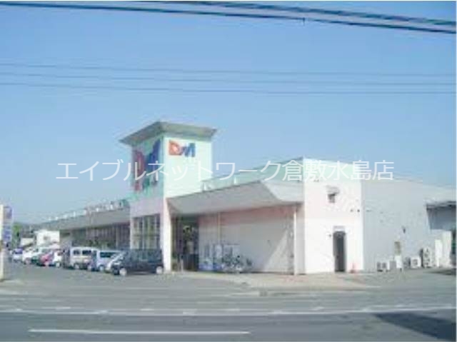 その他　ディオマート北畝店 683m