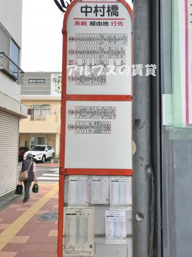 その他　中村橋（バス停）（その他）まで223m