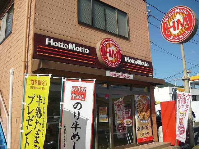 その他　ほっともっと（その他）まで800m