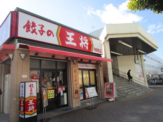 飲食店　王将（飲食店）まで800m