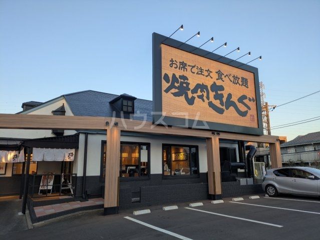 飲食店　焼肉きんぐ　仙川店（飲食店）まで1087m