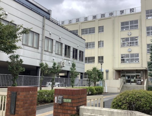 中学校　足立区立第四中学校（中学校）まで1380m