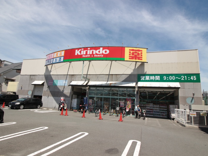 ドラックストア　Ｋｉｒｉｎｄｏ（ドラッグストア）まで255m