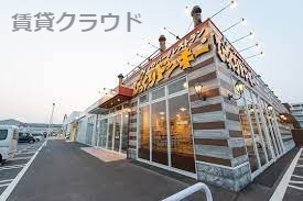 飲食店　びっくりドンキー 千葉蘇我店（飲食店）まで417m