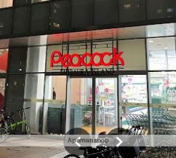 スーパー　ピーコックストア 芝浦アイランド店（スーパー）まで883m