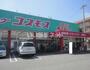 ドラックストア　ドラッグコスモス筥松店（ドラッグストア）まで772m