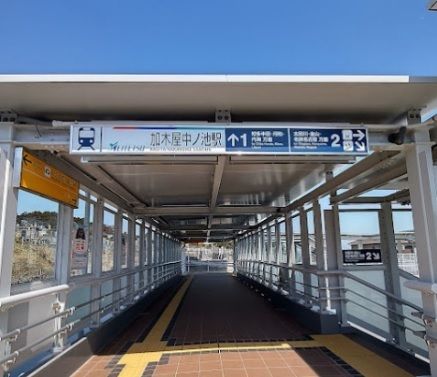 その他　名鉄　加木屋中ノ池駅（その他）まで650m