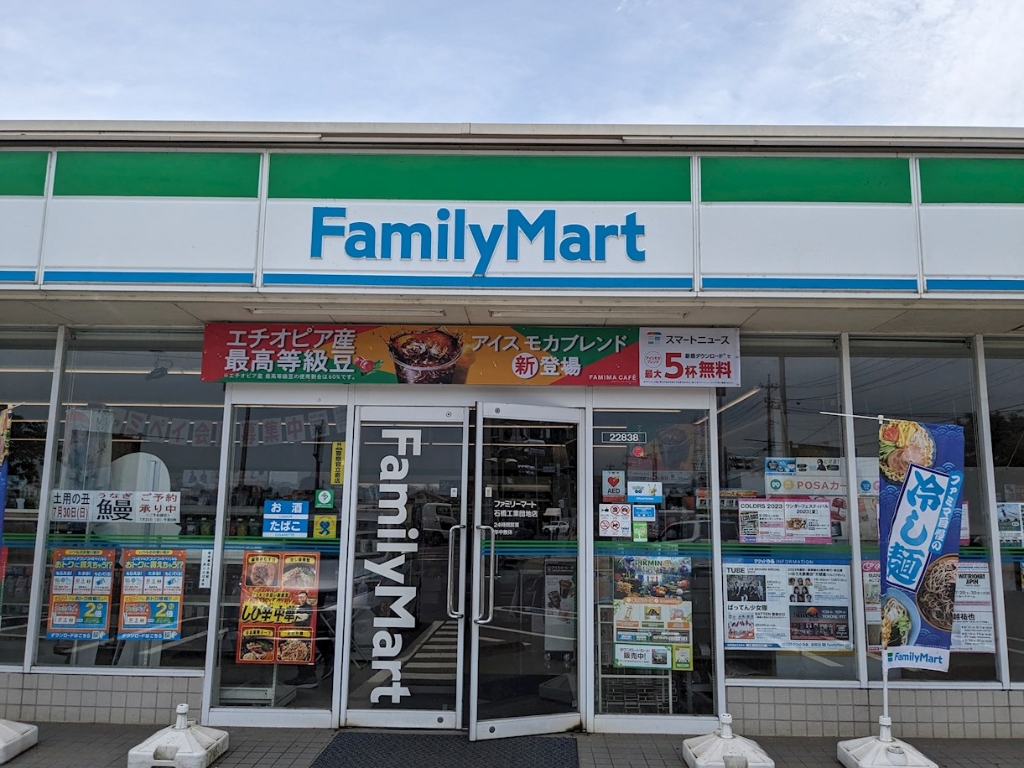 コンビニ　ファミリーマート 石橋工業団地店（コンビニ）まで534m