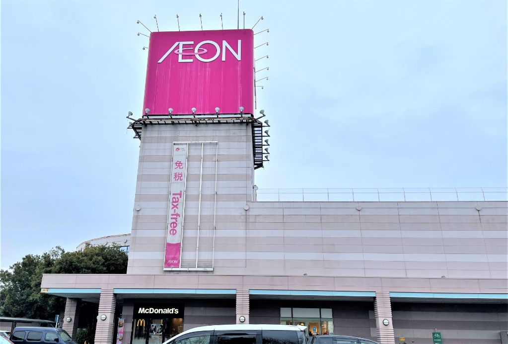 スーパー　イオン 今市店（スーパー）まで3502m