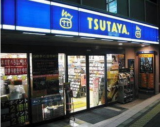 レンタルビデオ　TSUTAYA品川シーサイド店（レンタルビデオ）まで438m
