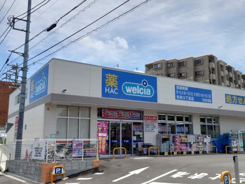 ドラックストア　ハックドラッグ杉田3丁目店（ドラッグストア）まで633m