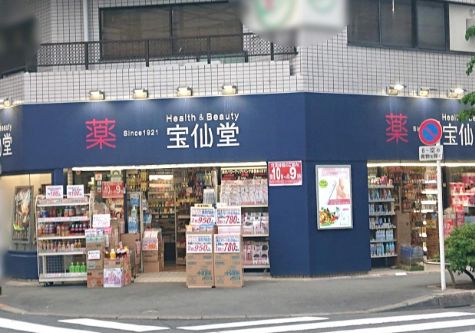 ドラックストア　Health＆Beauty宝仙堂池袋北口店（ドラッグストア）まで758m
