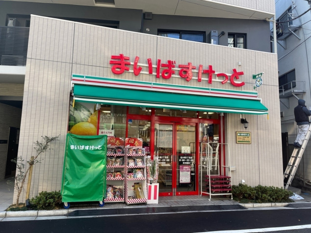 スーパー　まいばすけっと 北大塚3丁目店（スーパー）まで230m