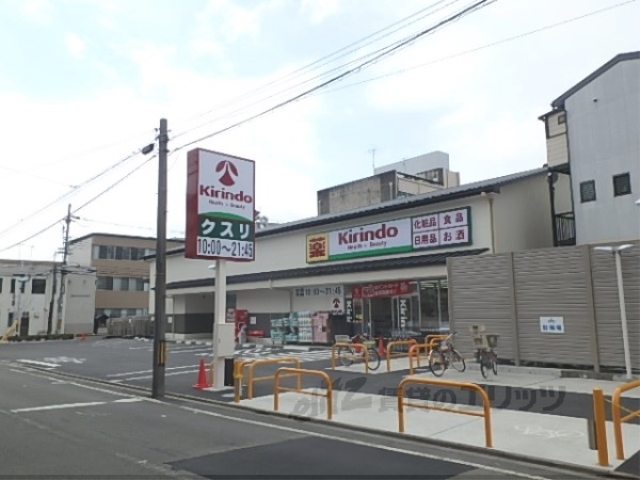 ドラックストア　キリン堂西ノ京御前店（ドラッグストア）まで700m