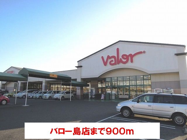 スーパー　スーパーマーケットバロー島店（スーパー）まで900m