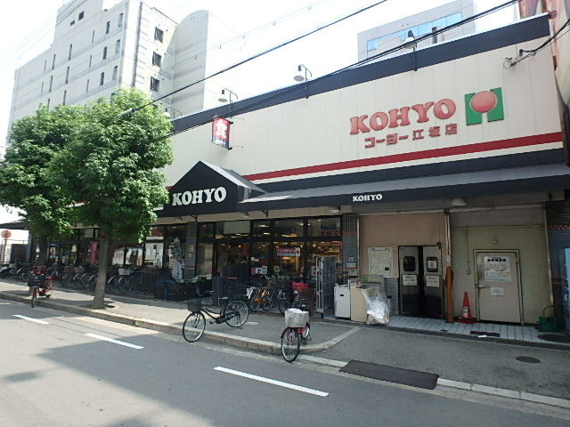 スーパー　コーヨー（スーパー）まで832m