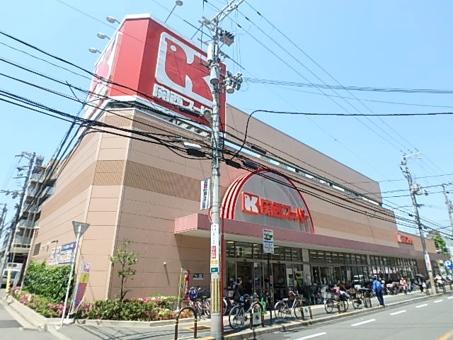 スーパー　関西スーパー（スーパー）まで734m