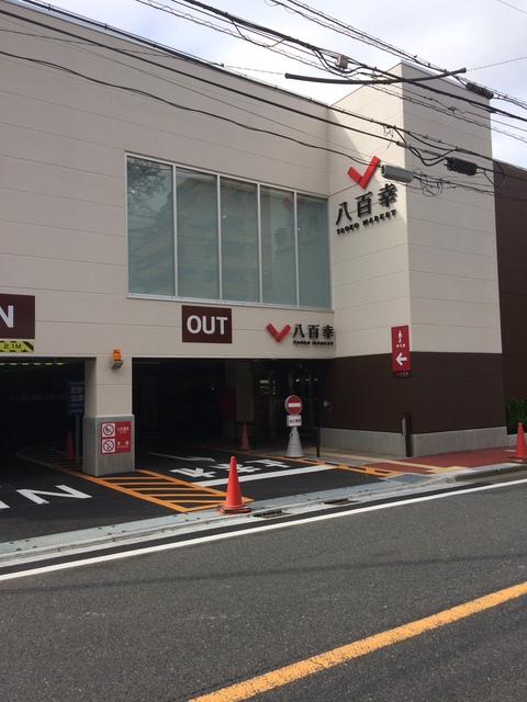 その他　ヤオコー成城店（その他）まで836m