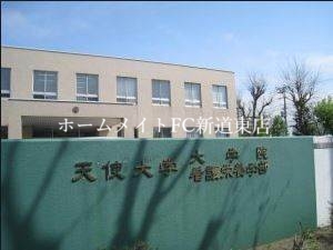 大学・短大　私立天使大学（大学・短大）まで301m