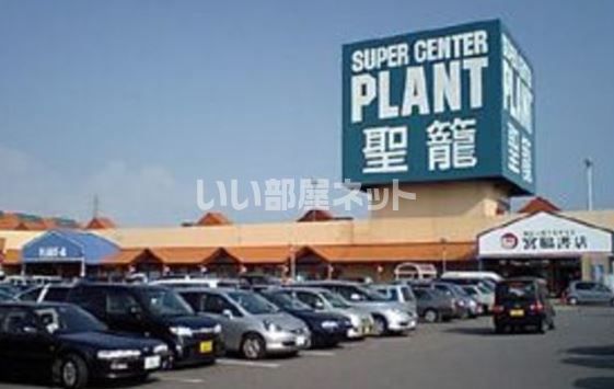 ショッピングセンター　SUPER CENTER PLANT-4（ショッピングセンター）まで1760m