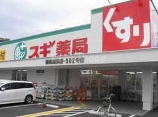 ドラックストア　スギ薬局鶴見焼野店（ドラッグストア）まで328m