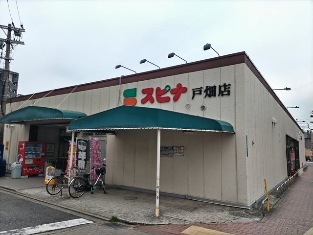 スーパー　スピナ戸畑店（スーパー）まで300m