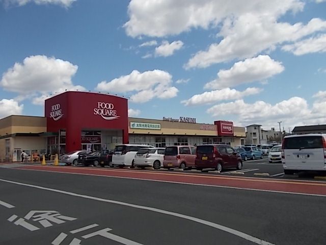 スーパー　カスミ石岡中央店（スーパー）まで1300m