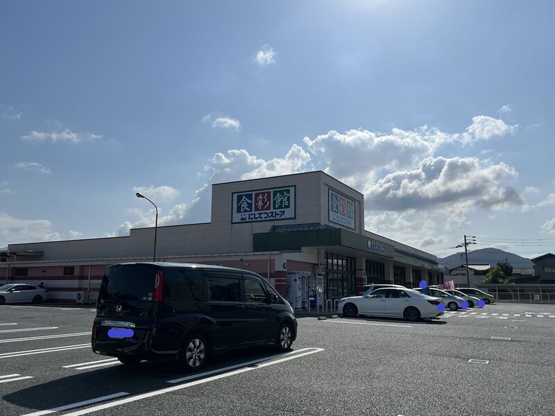 スーパー　にしてつストア有田店（スーパー）まで713m