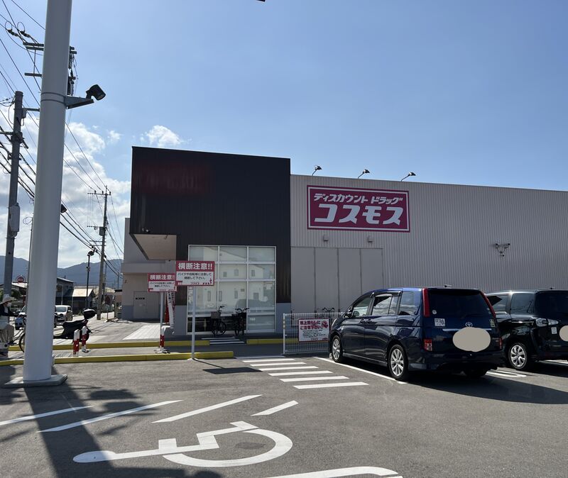 ドラックストア　ディスカウントドラッグコスモス有田店（ドラッグストア）まで581m